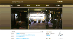 Desktop Screenshot of denki-club.or.jp